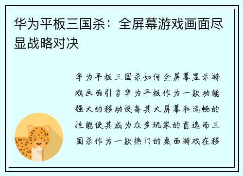 华为平板三国杀：全屏幕游戏画面尽显战略对决